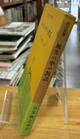 風雪の中の対話