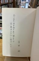 青い壁画 : 吉田漱歌集