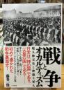 戦争とオカルティズム