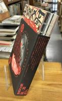 式場隆三郎「腦室反射鏡」展図録
