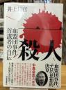 一人一殺