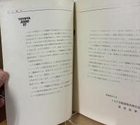 トヨタ2000GT セールス・マニュアル 1967.5