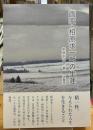 画家・相原求一朗の生涯