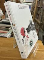 「赤ずきん」と名作絵本の原画たち : トロースドルフ絵本美術館展