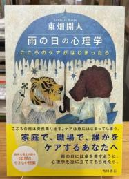 雨の日の心理学