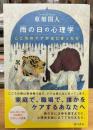 雨の日の心理学