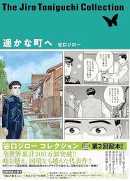 遥かな町へ