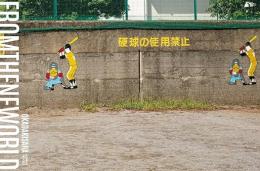 FROM THE NEWORLD  新世界より