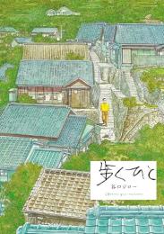歩くひと