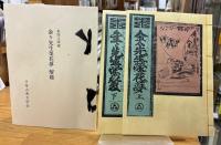 金々先生栄花夢