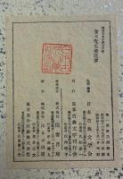 金々先生栄花夢