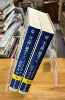 第二次大戦に勝者なし : ウェデマイヤー回想録