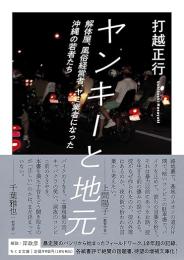 ヤンキーと地元