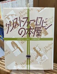 クリストファー・ロビンの本屋