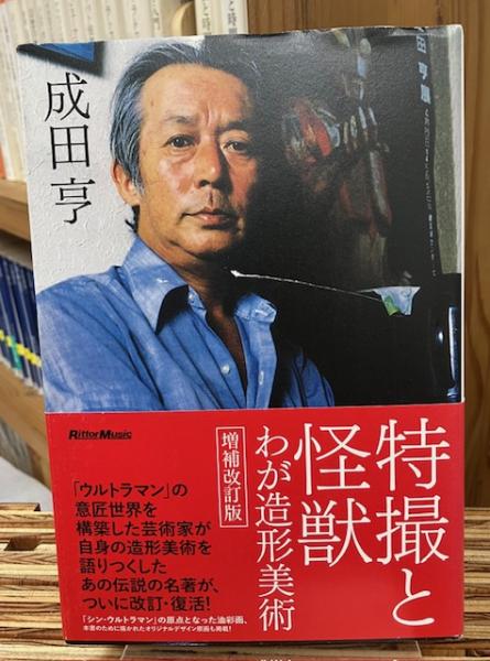 ふくやまジックヴック / 福山慶子画集(ふくやまけいこ) / 古書