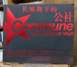 Commune By the Great Wall / 長城脚下的公社