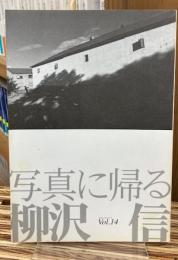 柳沢信「写真に帰る」