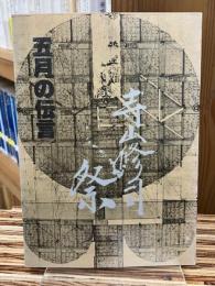 五月の伝言 