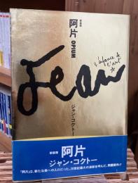阿片