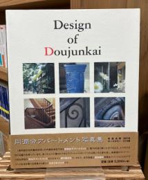 同潤会アパートメント写真集 : 甦る都市の生活と記憶
