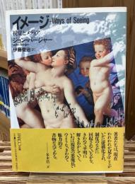 イメージ : 視覚とメディア