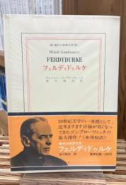 フェルディドゥルケ