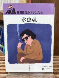 水虫魂
