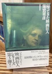 帰ってきた映画狂人