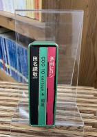 3面鏡　久里洋二 多田ヒロシ 田名網敬一
