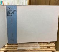 
PHYLO PHOTOGRAPHS ANNUAL  1989 （パイロ・フォトグラフス・アニュアル 1989）