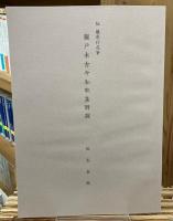 伝藤原行成筆　関戸本古今和歌集