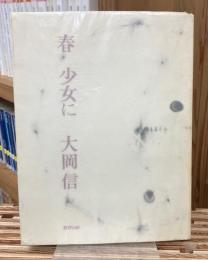 春 少女に