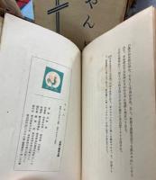りやん : 辰野隆評論随筆集