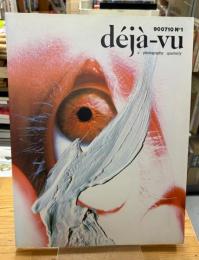 deja-vu  デジャ＝ヴュ