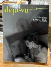 deja-vu  デジャ＝ヴュ