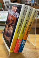 怪奇探偵小説集　全3巻揃