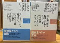 日本短編漫画傑作集 : 少年青年漫画編
