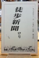 徒歩新聞