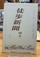 徒歩新聞