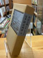 定本阿房列車