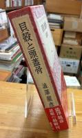 貝殻と頭蓋骨