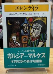 エレンディラ