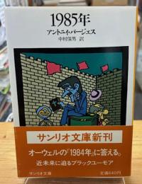 1985年