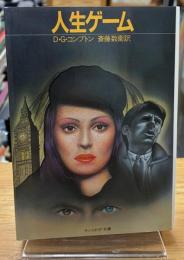 人生ゲーム