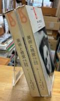 美術と視覚 : 美と創造の心理学