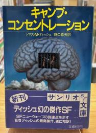 キャンプ・コンセントレーション