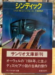 シンディック