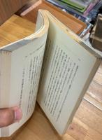 「ヤポネシア論」の輪郭 : 島尾敏雄のまなざし