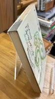 「ヤポネシア論」の輪郭 : 島尾敏雄のまなざし