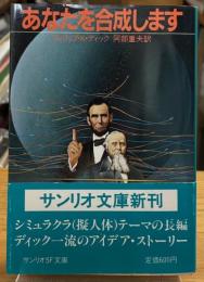 あなたを合成します